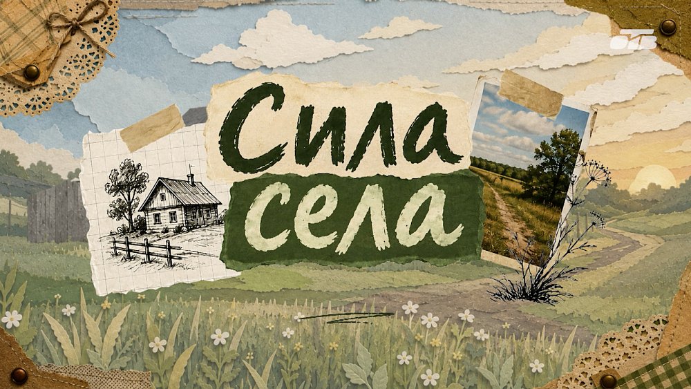 «Сила села»: как молодые аграрии захватывают Южный Урал
