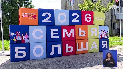Фестиваль «Челябинская область — большая семья» прибыл в Вишневогорск