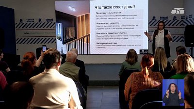 Для челябинцев провели семинар «ЖКХ для людей»