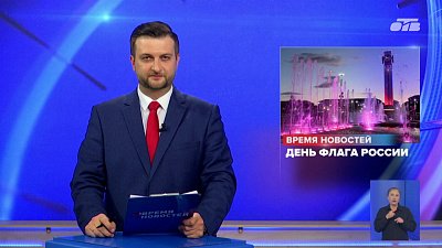 В Магнитогорске отметили День флага России