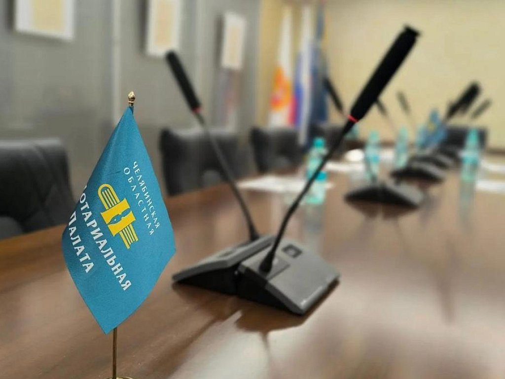 Нотариусы Челябинской области оформляют по 3600 документов в день