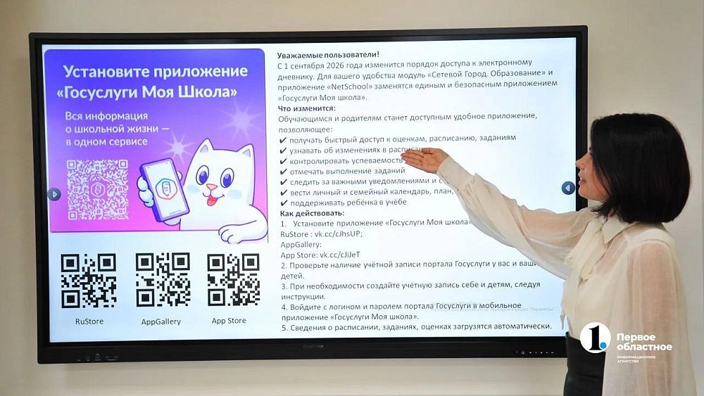 На Южном Урале родители и учителя оценили плюсы приложения «Госуслуги Моя школа»