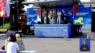 Фестиваль «Большая семья» приехал в Нязепетровск