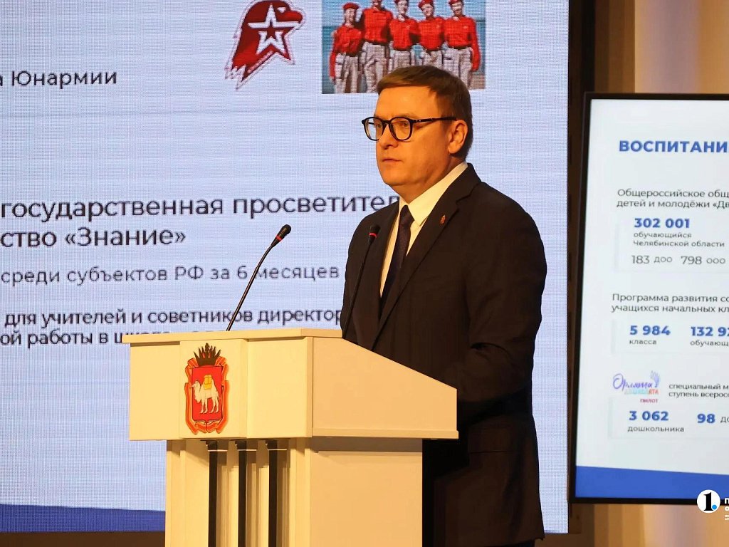 Алексей Текслер назвал главные задачи системы образования Челябинской области