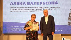 Лучших педагогов Челябинской области наградили в Магнитогорске