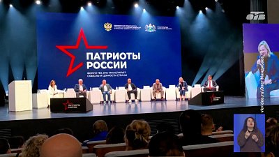 В Тюмени стартовал форум «Патриоты России»