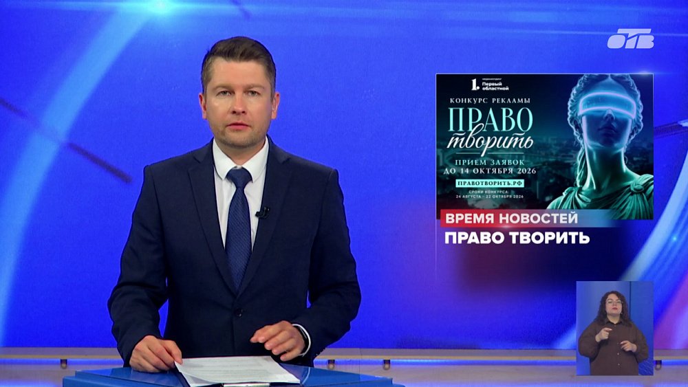 В Челябинской области стартовал рекламный конкурс «Право творить»