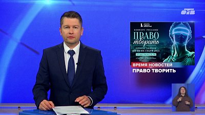 В Челябинской области стартовал рекламный конкурс «Право творить»