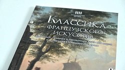 «Сатир и нимфа»: в Челябинск впервые привезли картину мирового уровня ценности