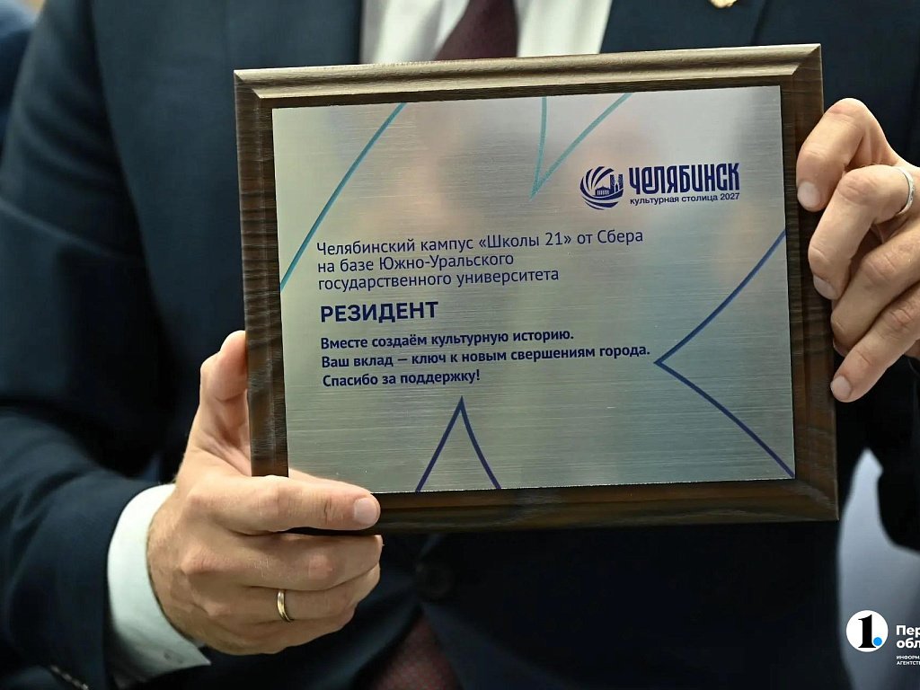 Кампус «Школы 21» в Челябинске стал резидентом «Культурной столицы — 2027»