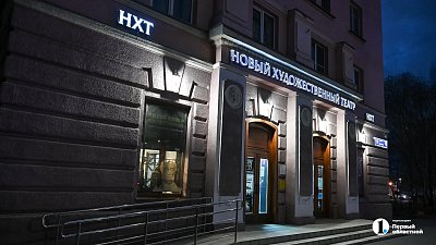 Новый художественный театр открывает 34-й сезон с двумя премьерами