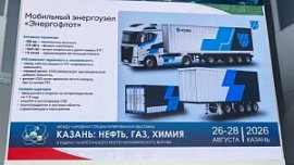 ЧЗЭО представил мобильный энергоузел «Энергофлот» на форуме в Казани