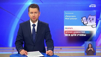 На Южном Урале начал работу сервис «Госуслуги Моя школа»