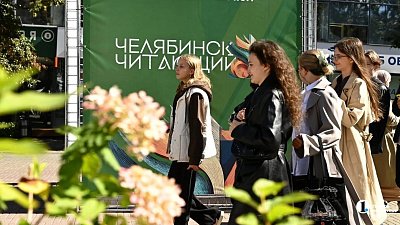 В Челябинске прошел XXI фестиваль книги и чтения