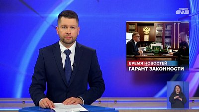 Губернатор Челябинской области указал на позитивную динамику взысканий