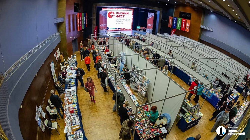 На челябинском книжном форуме «Рыжий фест — 2026» пройдет свыше 100 событий