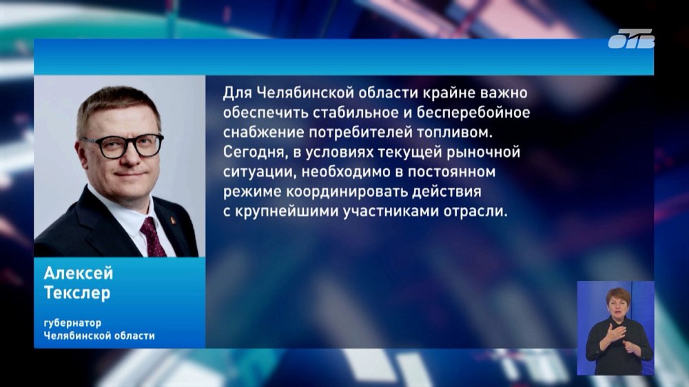 Алексей Текслер провел рабочую встречу с гендиректором «ЛУКОЙЛ-Уралнефтепродукт»