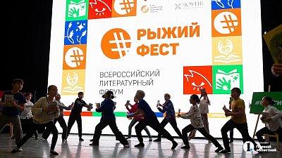 На «Рыжем фесте — 2026» в Челябинске покажут четыре спектакля
