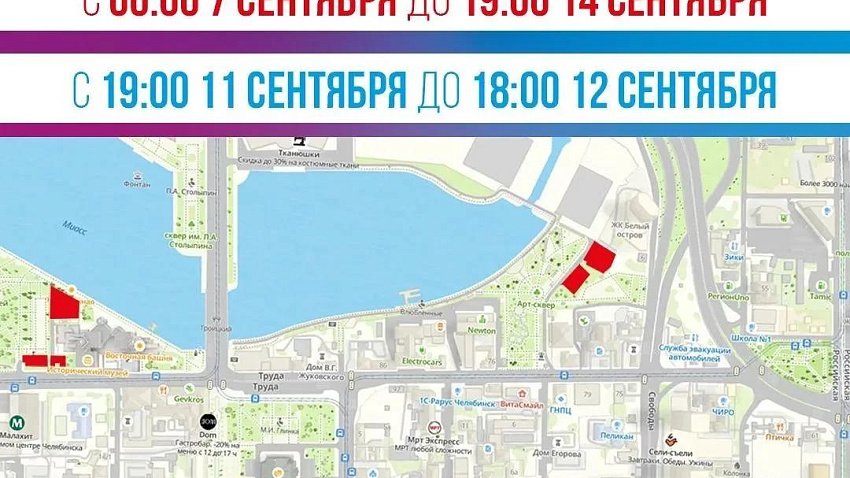 Какие улицы перекроют для транспорта в Челябинске 11–13 сентября