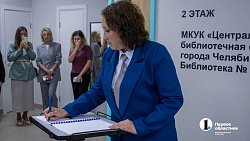 В челябинской детской библиотеке № 5 открыли культурно‑просветительский центр