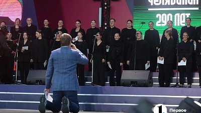 Челябинск с размахом отмечает 290-летие праздничным концертом