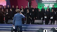 Челябинск с размахом отмечает 290‑летие праздничным концертом