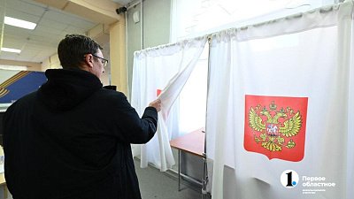В Челябинской области через четыре дня начнутся выборы депутатов Госдумы
