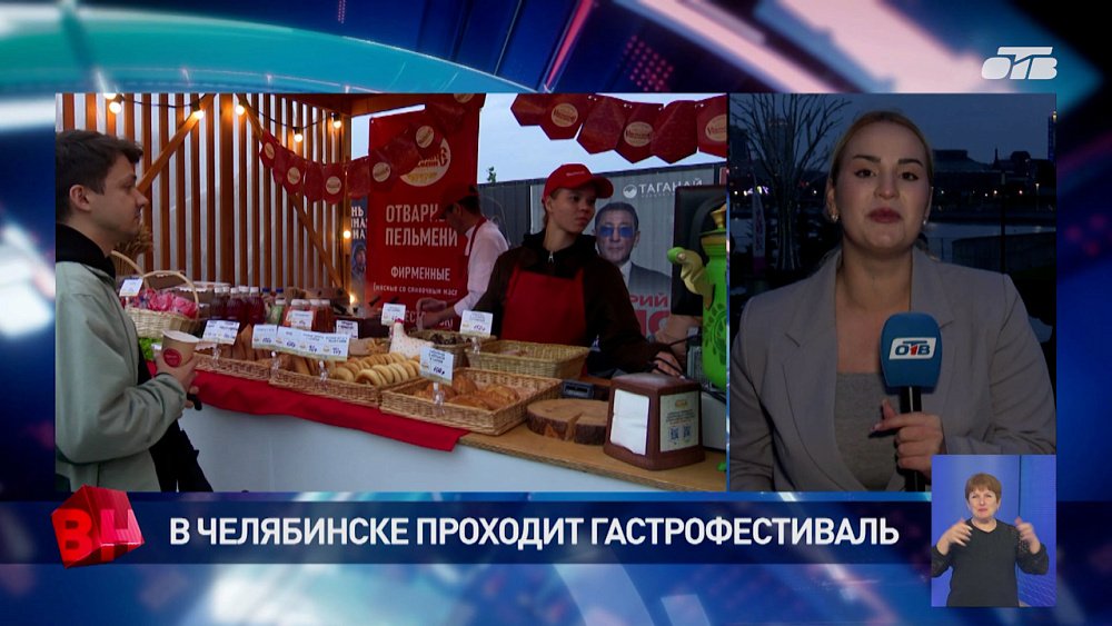 В Челябинске прошел гастрофестиваль