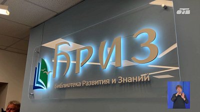 В Чебаркуле открыли модельную библиотеку