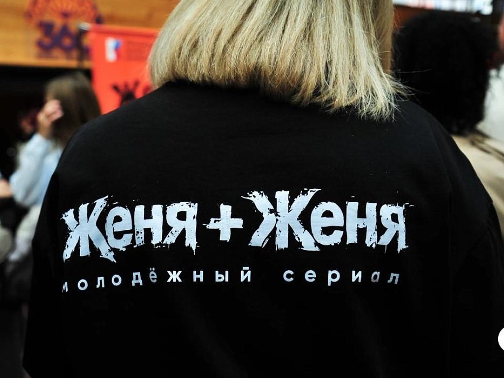 В Челябинске прошла премьера вертикального сериала «Женя+Женя»