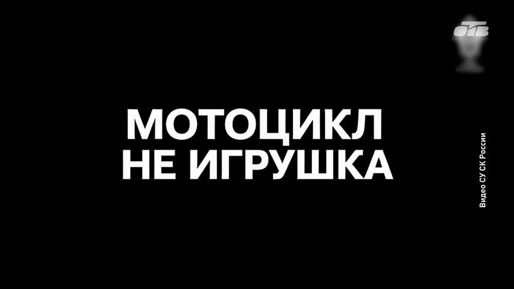 Южноуральским родителям напомнили об ответственности за детей-мотоциклистов