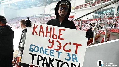 Канье Уэст был замечен на домашнем матче «Трактора» в Челябинске