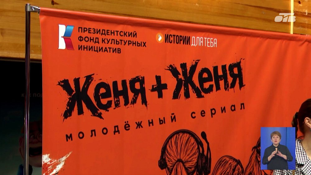В Челябинске сняли вертикальный сериал «Женя+Женя»