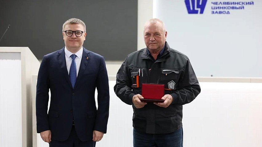 Челябинский цинковый завод удостоен ордена Почета