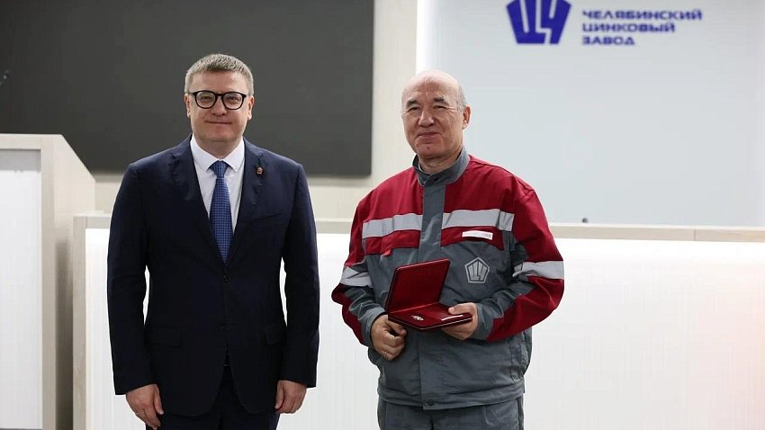 Челябинский цинковый завод удостоен ордена Почета