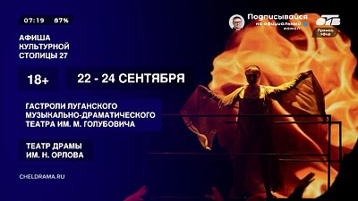 Грандиозные спектакли в рубрике «Культурная столица — 2027. Афиша»