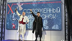 Обратимся к классике: в Челябинске стартовал X фестиваль «Соломенный жаворонок»