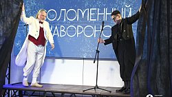 Обратимся к классике: в Челябинске стартовал X фестиваль «Соломенный жаворонок»