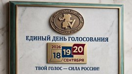В Челябинской области начались трехдневные выборы депутатов Госдумы РФ