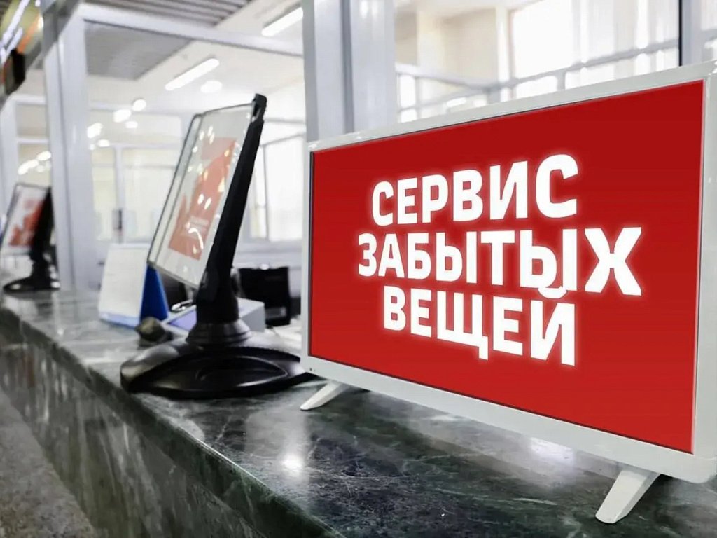 Южноуральцам вернули более 1,2 тысячи забытых в поездах вещей