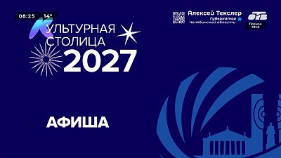 И снова театральная неделя в рубрике «Культурная столица – 2027. Афиша»