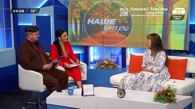 Отпразднуем Осенины – Гость в студии