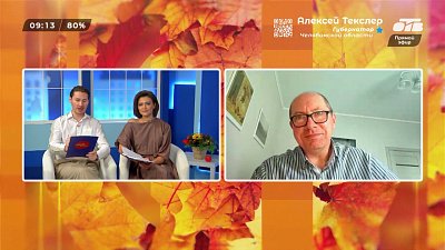 О том, что впечатлило Якова Можаева на Южном Урале – Гость на связи