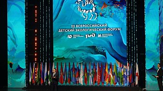 IV Всероссийский детский экологический форум. Открытие