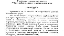 Владимир Путин поприветствовал участников детского экофорума в Магнитогорске