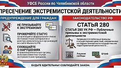 УФСБ предупредило об ответственности за связь с нежелательными организациями