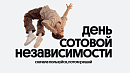 Билайн в честь Дня сотовой независимости сделал свои сервисы бесплатными на месяц