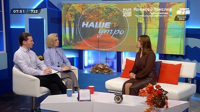 О том, какой будет погода этой осенью – Гость в студии