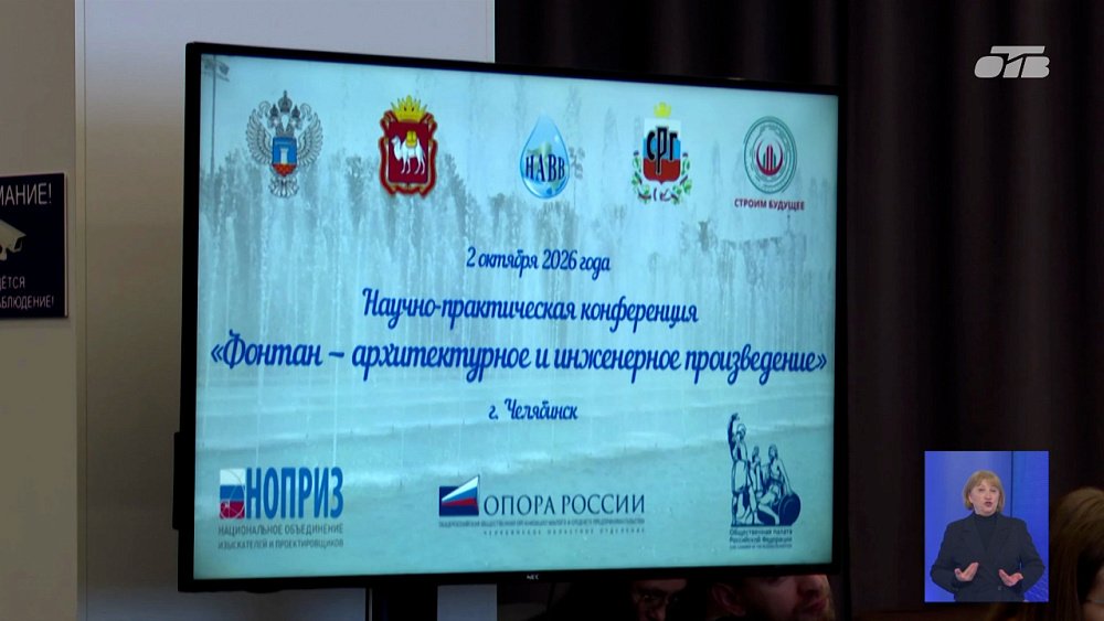 Южный Урал принял конкурс «Фонтаны России»
