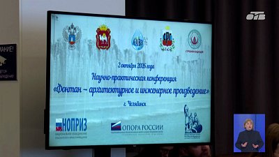 Южный Урал принял конкурс «Фонтаны России»